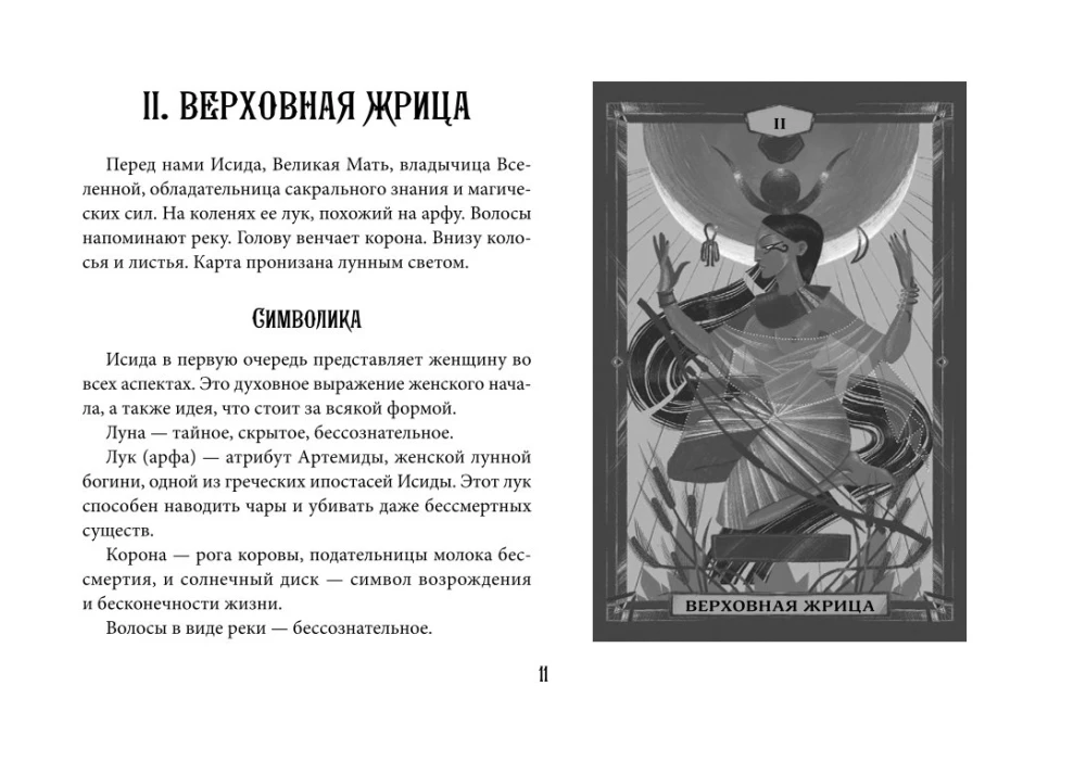 Tarot der alten Symbole Thoths. Alister Crowleys System in neuer Adaption (78 Karten + Anleitung)